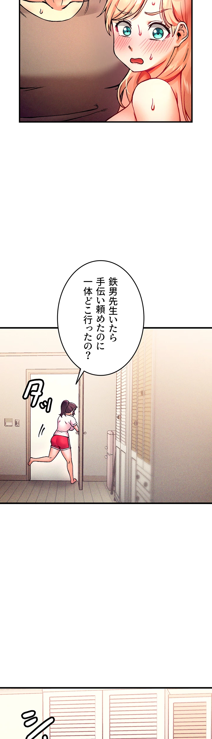 社長のためなら何でもシます！ ～鉄男、美女たちに雇われる～ - Page 24